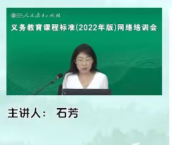 推进课程改革的深入发展（核心素养导向2—6教学与考试评价）——石芳