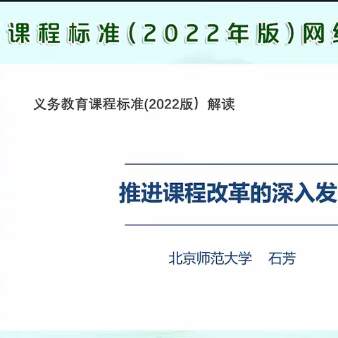 推荐课程改革的深入发展（修订背景）——石芳