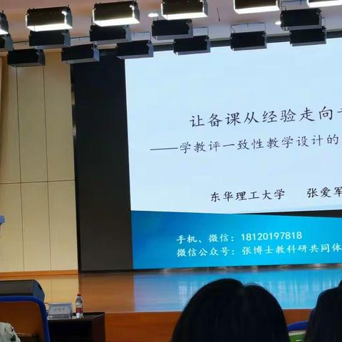 2020.7.14张爱军《备课专业化，学教评一致化的教学设计》