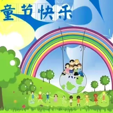 “六一🎈六一🎈”—公主岭市第五幼儿园小二班👧🏻👦🏻