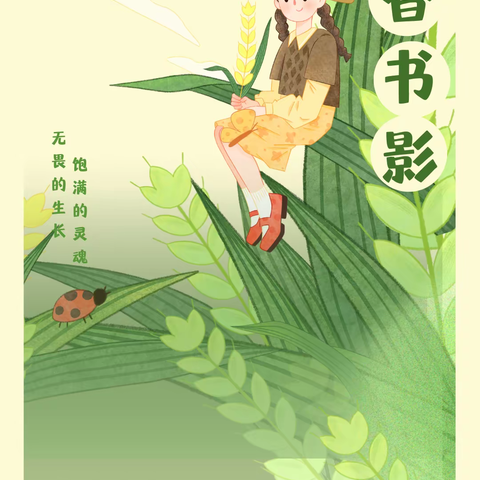 暑期共读：吹响朝着“新课标”前进的号角