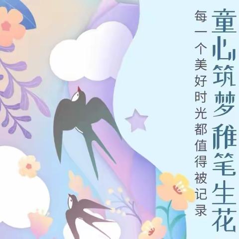 童心筑梦🌸稚笔生花，洱源县新庄中心完小，美术兴趣班结课啦！