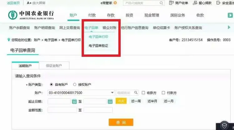 企业网银是农业银行为对公客户提供的在线金融服务，客户可通过网银自助办理账户管理、转账汇款、投资理财