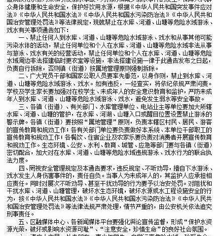 2021年暑假防溺水安全教育——记湘南中学八年级第二次线下家访