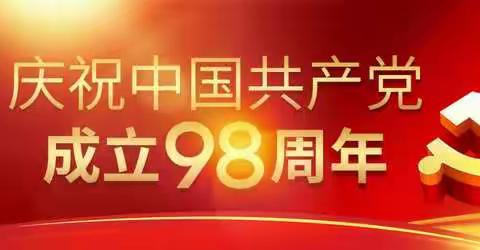 践行党的教育方针 重温入党誓词 牢记初心使命争先锋  ——第八小学主题党日活动