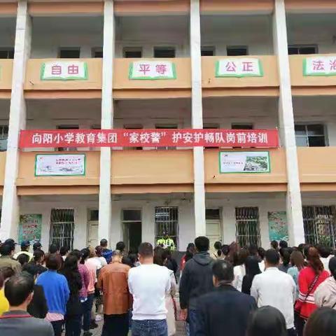 一道亮丽风景线——向阳小学农校校区“家校警”护航队