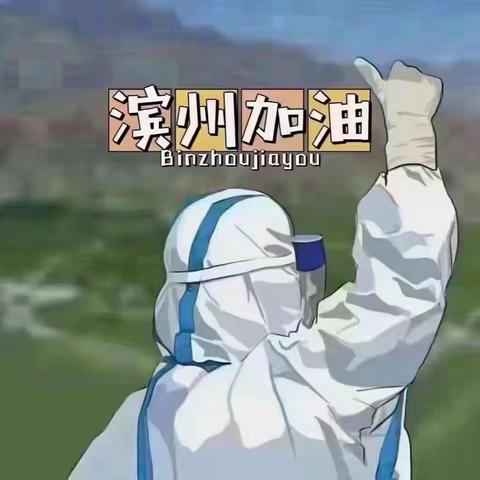 “疫”路有我，师者同行——姜楼镇学区教师志愿者抗疫在行动