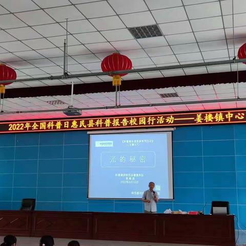 科普进校园，放飞科学梦——姜楼镇中心小学科普报告会