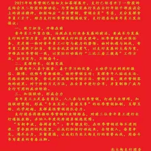 北大街支行青年员工响应“旺季有我，誓夺胜利”号召积极外拓显成效