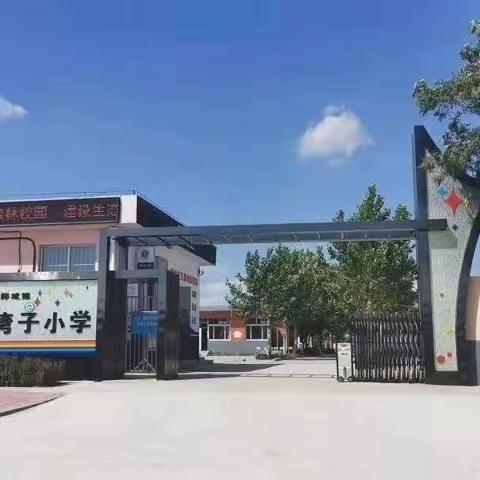 廉洁从教，永葆初心——龙湾子小学廉洁文化进学校动员会