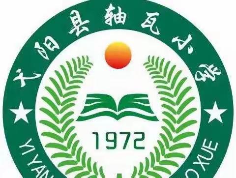 “喜迎二十大 最美星级班”——轴瓦小学举行2022年秋班级文化建设评比活动