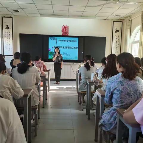 善用“它山石”   智慧碰撞共提升——塔寺小学教育集团新学期班主任培训交流会