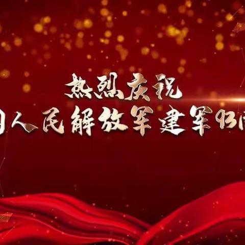 致敬最可爱的人——灞桥区官厅小学建军节宣传教育