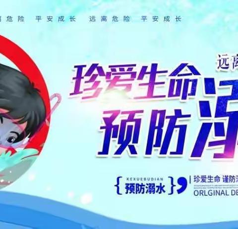 珍爱生命   谨防溺水——灞桥区官厅小学防溺水安全教育活动纪实