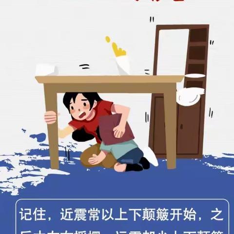 防震减灾，临“震”不慌——西宁市育才学校防震减灾科普知识宣传