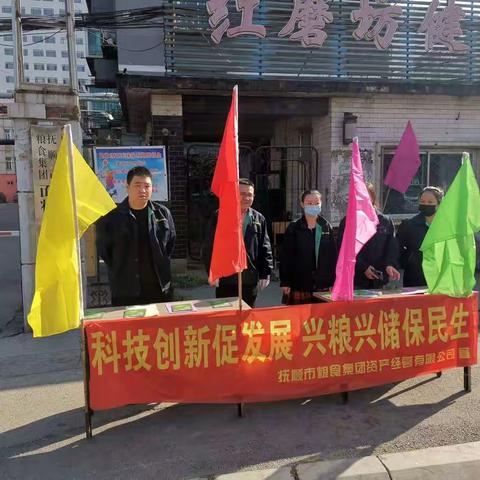 抚粮集团资产经营有限公司开展粮食日宣传活动