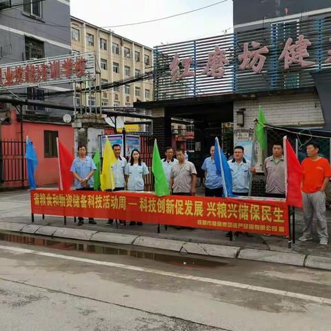 抚粮集团资产经营公司开展粮食和物资储备科技周活动