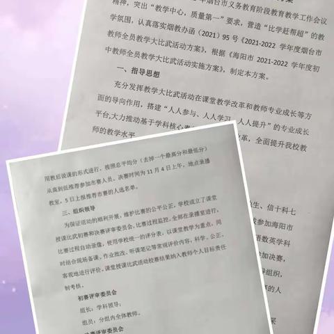 比武中磨炼    教学中成长----亚沙城初级中学举办教学大比武活动