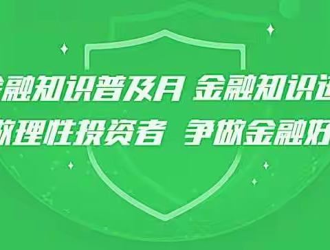 建行泰州海陵支行开展“普及金融知识  提升金融素养”系列宣传活动