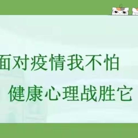 病毒无情，新小有爱！       ——鄠邑区新区小学关注学生心理健康