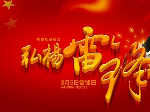 【德育先锋】土默特右旗回民小学组织开展雷锋月系列活动展示（四）