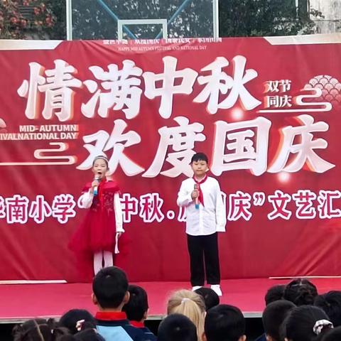 华南小学“情满中秋，欢度国庆”文艺汇演