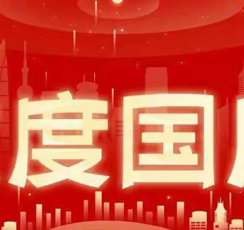 华南小学2023年中秋国庆节假期安全告家长书