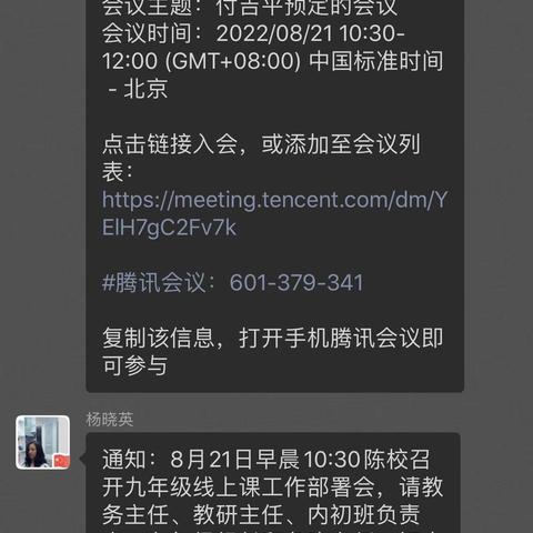 疫情当下守初心，线上教学显风采