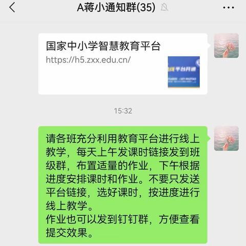 停课不停学，成长不停歇——水冶镇蒋村小学线上教学纪实