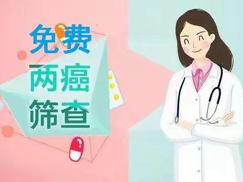 扩散提醒！罕井镇妇女健康促进项目检查（免费两癌筛查）开始啦！