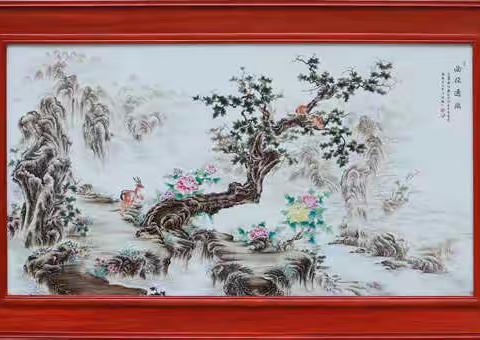 潘倩作品瓷板画《曲径通幽》以496000元拍卖价落槌成交