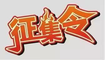 小小废弃物，圆娃大大梦——【上林县明山幼儿园废旧物品征集令】