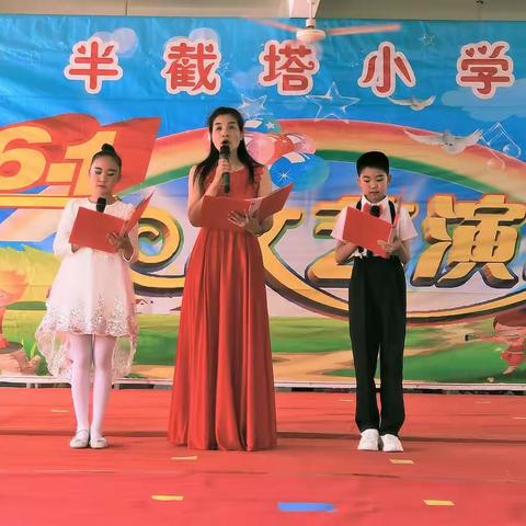 示范区黑龙潭镇半截塔小学庆祝建党100周年暨“欢乐童年   放飞梦想”庆六一文艺汇演