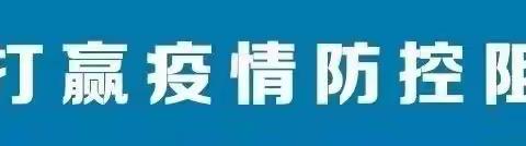 疫情不退，我们不退