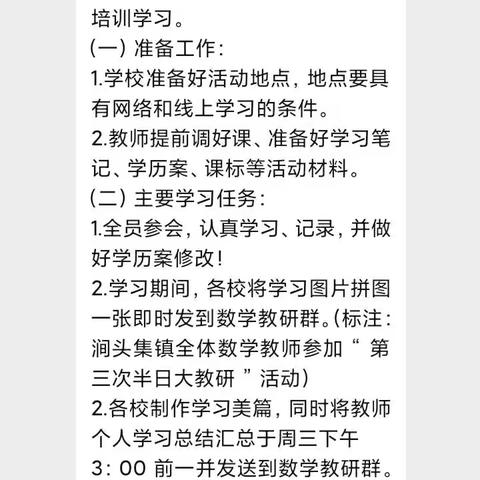 涧头集镇新庄小学数学第三次半日大教研活动