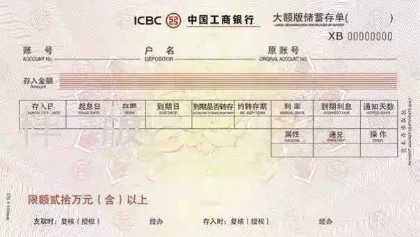 工行存单改版啦
