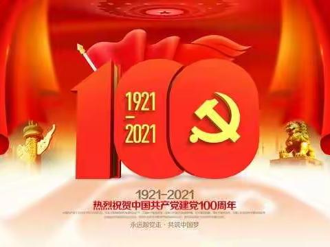 蛤泊镇总校小学支部---“团结就是力量”专题学习教育活动纪实