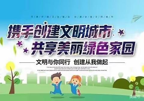 【创文进行时】文明始于新，创城践于行--齐河县机关第一幼儿园新园