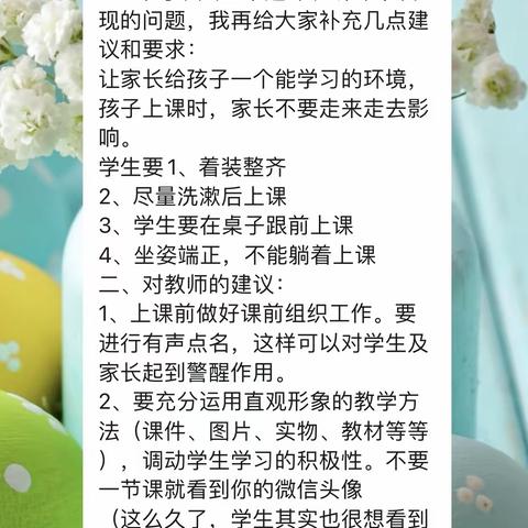 “疫情当前守初心，线上教学展风采”——水联御东小学三年级线上教学