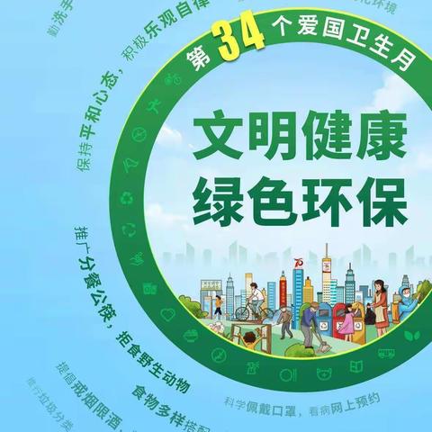 绿色出行，让空气更清新，城市更洁净，家园更美好