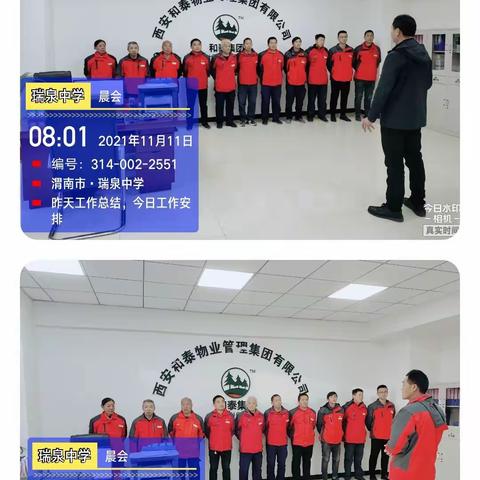 西安和泰物业管理集团有限公司瑞泉中学服务中心