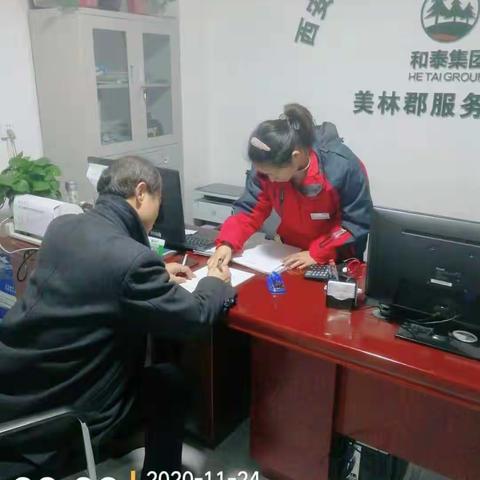 和泰集团（美林郡小区）