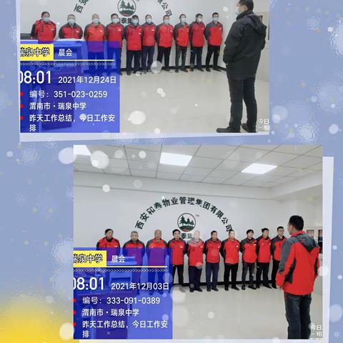 西安和泰物业管理集团有限公司瑞泉中学服务中心