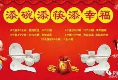 【沾化大福源购物中心】一楼百货部为您推荐过年新品，“添碗添筷添幸福”！