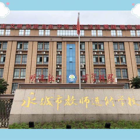 收获硕果，继续前行—第六小学2020年暑期小学教师学科岗位培训