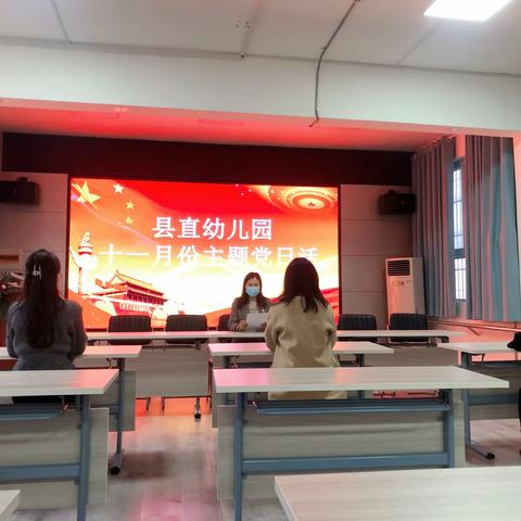 【学习党的二十大精神    踔厉奋发迈向新征程】——县直幼儿园十一月份主题党日活动