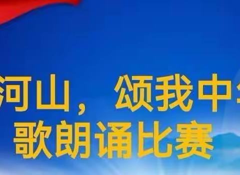 追寻红色初心朗诵爱国经典——第十一中学校举行爱国诗词诵读大赛