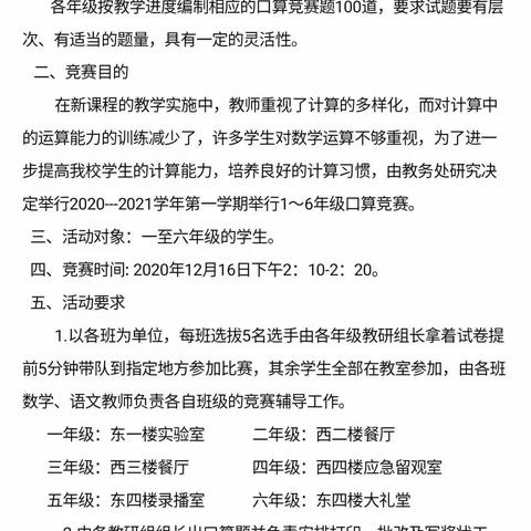 【数学篇】加强口算能力，提升数学素养---水城小学2020-2021学年第一学期口算比赛