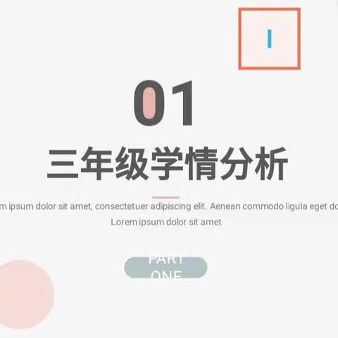 总结反思促提升，交流研讨共成长——灵武市东塔学校三年级语文组月考质量分析会