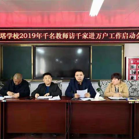 随风潜入夜  润物细无声 东塔学校2019年千名教师访千家走万户   一年级组家访掠影
